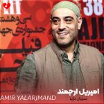 دانلود آهنگ تیتراژ پایانی سریال ناریا از امیریل ارجمند